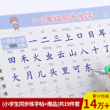 【全网低价】绍泽文化  小学生字帖1-6年级语文同步生字硬笔凹槽练字帖  人教版儿童练字本