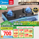 美的（Midea）【国家补贴换新立减20%】燃气灶双灶家用5.0KW大火力黑晶宽面板台嵌两用双灶 天然气灶Q330