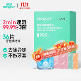 米妍（meyarn）正畸清洁片36片 保持器牙套清洁泡腾片 隐形牙套正畸矫正器清洁剂