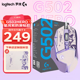 罗技（G） G502 HERO主宰者 有线鼠标 游戏鼠标 吃鸡鼠标 电竞鼠标宏编程可配重HERO引擎 礼盒送男友 G502H-星河紫+鼠标垫+防滑贴