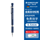 施德楼（STAEDTLER）私人订制学生自动铅笔0.5mm日本原装金属活动铅笔专业绘图笔免费刻字企业925 35-05