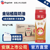金钻维益甜点植脂奶油商用植物淡奶油奶茶店蛋糕裱花烘焙原材料稀奶油 植脂奶油 907g*12瓶 【整箱】