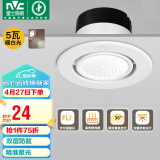 雷士（NVC）LED射灯客厅背景墙嵌入式筒灯全铝天花灯雅白5瓦暖白开孔65-75mm