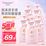 阿道夫·蒂姆森抑菌洗手液99.9%清洁滋润护手温和易冲洗花香泡沫泡泡 慕斯洗手液 【折9.9元/瓶】550ml*5