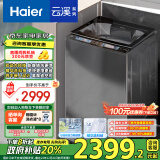 海尔（Haier）云溪波轮洗衣机全自动家用 10公斤 家电政府补贴 国补以旧换新直驱一级能效 双动力精华洗B58Mate7