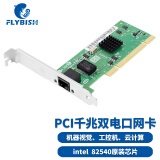 昆鱼（FLYBISH）82540-T1 PCI千兆网卡 Intel82540芯片 台式机电脑网卡 PWLA8390MT PCI无盘