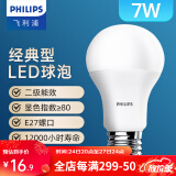 飞利浦（PHILIPS）LED灯泡节能灯超大球泡E27大螺口替换白炽灯泡超亮光源 经济型|E27|7W白光|650lm