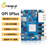 香橙派Orange Pi5 Plus RK3588芯片八核64位支持8K视频解码各内存可选 Pi 5Plus (16G)单独主板不带电源
