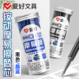 爱好（AIHAO）摩易擦按动笔芯ST尖0.5mm可擦中性笔替换芯热敏擦笔芯黑色30支 DZ2100