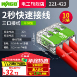 WAGO万可接线端子电线连接器 221系列10只接线器快速电线连接并线分线 【环保】221-423(10只)