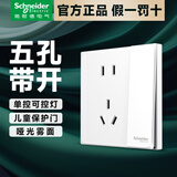 施耐德开关插座面板 皓呈系列五孔插座电视电脑6类一开双开 奶油白色 五孔带开关（单控）
