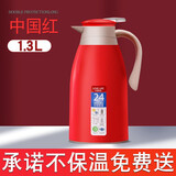 畅安家用保温水壶热水瓶大容量保温壶暖瓶办公室茶瓶开水瓶宿舍暖水壶 创意红1.3L