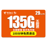 中国电信流量卡纯上网不限速手机卡号电话卡上网卡 新橘子卡29元135G流量＋100分钟+长期套餐