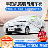 梦多福丰田凯美瑞车衣全车罩第八代七代双擎混动夏季防晒防雨隔热汽车套 2019-2024款丰田凯美瑞专用车衣 加厚牛津布汽车罩 耐拉扯 撕不烂