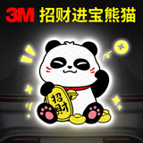 3M反光贴汽车划痕遮挡盖贴纸电动车兔年创意装饰贴- 招财熊猫