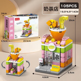 乐乐兄弟百变街景积木城市建筑街道房子店铺汉堡店儿童智力拼装玩具摆件 奶茶店【105片】