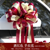 花蒂 结婚手拉花 婚车门镜把手装饰楼梯扶手拉花婚房装饰婚礼婚庆用品 酒红色 手拉花（10条装）