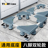天琪锐通用底座滚筒洗衣机冰箱移动架脚垫防震加高座垫滑轮万向轮可调节