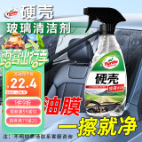 龟牌（Turtle Wax）汽车油膜去除剂 挡风玻璃车窗油污清洁剂 新能源适用500ml G-4038