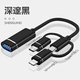AORO三合一otg转接头适用苹果华为oppo小米vivo通用typec安卓转换器线连接U盘键盘鼠标多功能下载转接 Type-c/安卓/苹果三合一OTG转接线黑色 USB3.0