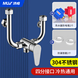 沐唯（muvi）电热水器混水阀配件漏电保护器防电墙通用u型开关淋浴冷热水龙头