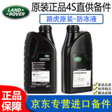 适用于路虎原装防冻液 发动机冷却液冷却剂