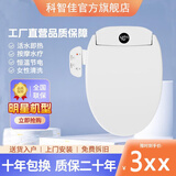 科智佳智能马桶盖即热式妇洗助便暖风烘干除臭抑菌坐便盖全自动加热座圈 基础款+坐温显示+净水器 短款（44-49）cm通用
