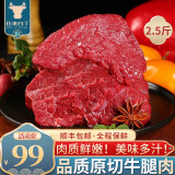 往来白丁 原切牛肉新鲜牛前后腿肉大块谷草饲烧烤肉火锅食材批发牛肉 生鲜 原切牛腿肉2.5斤