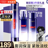 欧莱雅（LOREAL）套装女士玻色因水乳护肤化妆品全套教师节中秋节礼物礼盒送妈妈 【精华液3件套盒】精华液+水乳