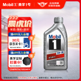 美孚（Mobil）银美孚 先进全合成汽机油5W-30SP级 1L 汽车保养