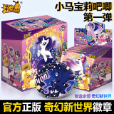卡游小马宝莉卡片趣影整盒收藏卡册正版稀有黑背女孩新年生日礼物 永恒奇幻新世界徽章[1整盒6包]