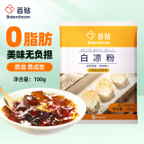 百钻白凉粉100g冰粉粉配料食用家用果冻布丁奶茶甜品材料烘焙原料