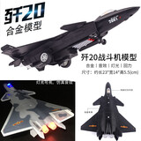 歼20战斗飞机模型玩具仿真合金歼15隐身机摆件军事舰载机航天歼击机儿童生日礼物 歼20合金隐身战机（回力声光版）
