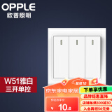 欧普（OPPLE） OPPLE 欧普照明家用墙壁开孔插空调86型带开关白色面板W51 三开单控