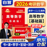 新版2026考研数学 武忠祥高等数学基础篇+数学公式的奥秘2本套（数学一二三通用）可搭配李永乐基础三件套复习全书660题真题真刷张宇1000题基础30讲强化36讲使用