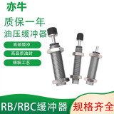 亦牛液压油压缓冲器RB阻尼器可调缓冲器RBC-0806/1410/2015液压缓冲器 RBC-2015