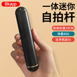Bkayp 手机自拍杆手持迷你自拍神器便携蓝牙遥控直播拍照神器伸缩旋转稳定防抖户外抖音视频拍摄