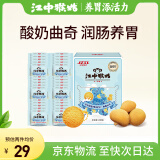 江中猴姑酸奶曲奇酥性猴头菇饼干240g 中老年人早餐营养品儿童健康零食