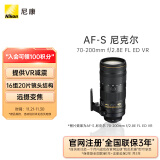 尼康（Nikon）AF-S 尼克尔 70-200mm f/2.8E FL ED VR “大三元” “电磁炮”大光圈远摄变焦镜头 尼康镜头