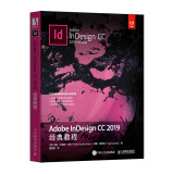 Adobe InDesign CC 2019经典教程(异步图书出品）