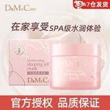 do me care 欣兰睡眠面膜冻膜免洗罐装补水保湿滋润角鲨烷 睡眠保湿面膜【50g】