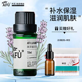 阿芙（AFU）精油大全玫瑰茶树薰衣草精油基础油面部按摩刮痧油护肤品礼物 薰衣草10ml