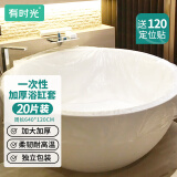 有时光浴缸套一次性泡澡袋加大加厚酒店浴盆成人温泉婴儿周长640cm20个