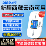 BIRD波导随身wifi6十大排名三网通用车载便携式无线网卡路由器Wi-Fi6 移动随身wifi非5g无限流量2024款 【全国版】真三网-新疆西藏云南可用联通-送流量