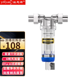 溢思源 前置过滤器反冲洗刮洗家用净水器全屋过滤器铜镀镍 前置净水器 大流量净水过滤器 【全新升级】刮洗1寸活接6分活接