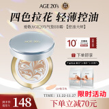 Aekyung Age 20's爱敬韩国进口气垫BB霜四色拉花控油大师21号象牙白SPF50+14g/只*2