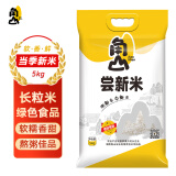 角山大米 尝新米 10斤 猫牙米 长粒细米 南方大米 籼米 香软米 5kg