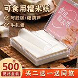 十色生活可食用糯米纸牛轧糖衣可以吃的冰糖葫芦阿胶糕专用包装纸包药烘焙 牛轧糖糯米纸500张（买2送1，需拍2份）