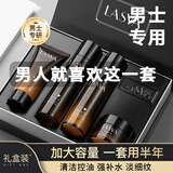 LASYA男士护肤品套装新年礼盒保湿控油洗面奶清洁毛孔送爸爸男友礼物 男士多效焕能四件套
