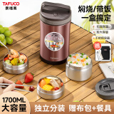 泰福高（TAFUCO）保温饭盒304不锈钢3层保温桶上班族学生便当盒1.7L大容量T2621